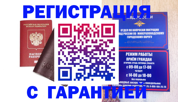 временная регистрация недорого в Новоаннинском